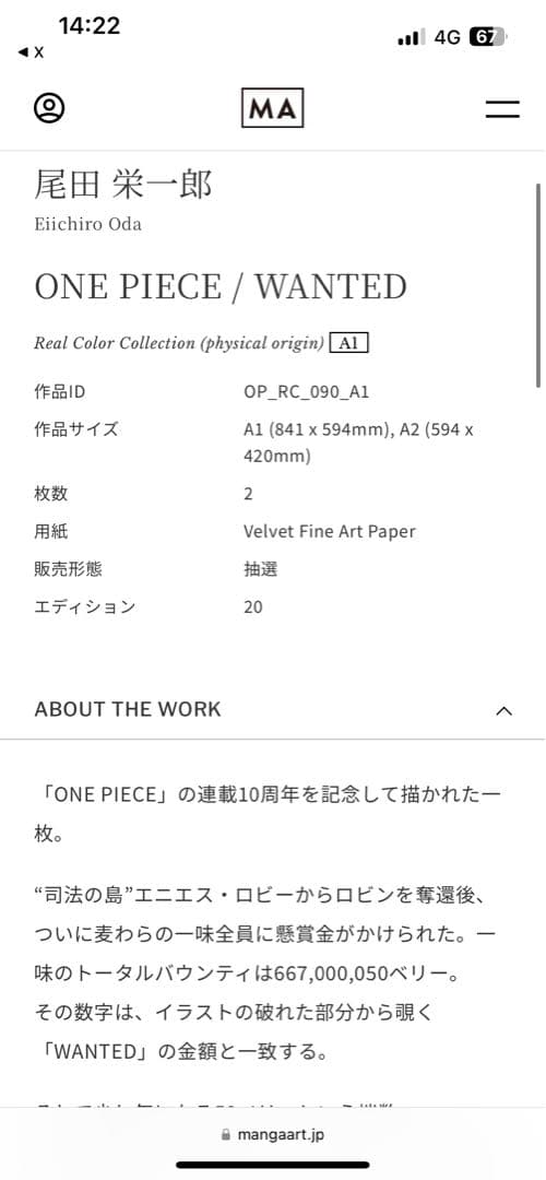 世界20部限定　ワンピース NFT 集英社マンガアート　複製原画　2枚セット