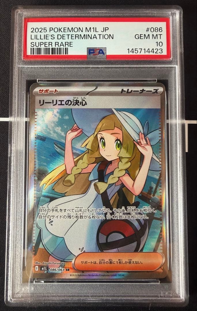 【PSA10 連番】 リーリエの決心SR、SAR