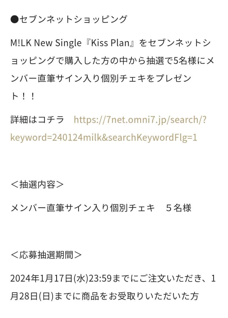 M!LK 山中柔太朗 チェキ