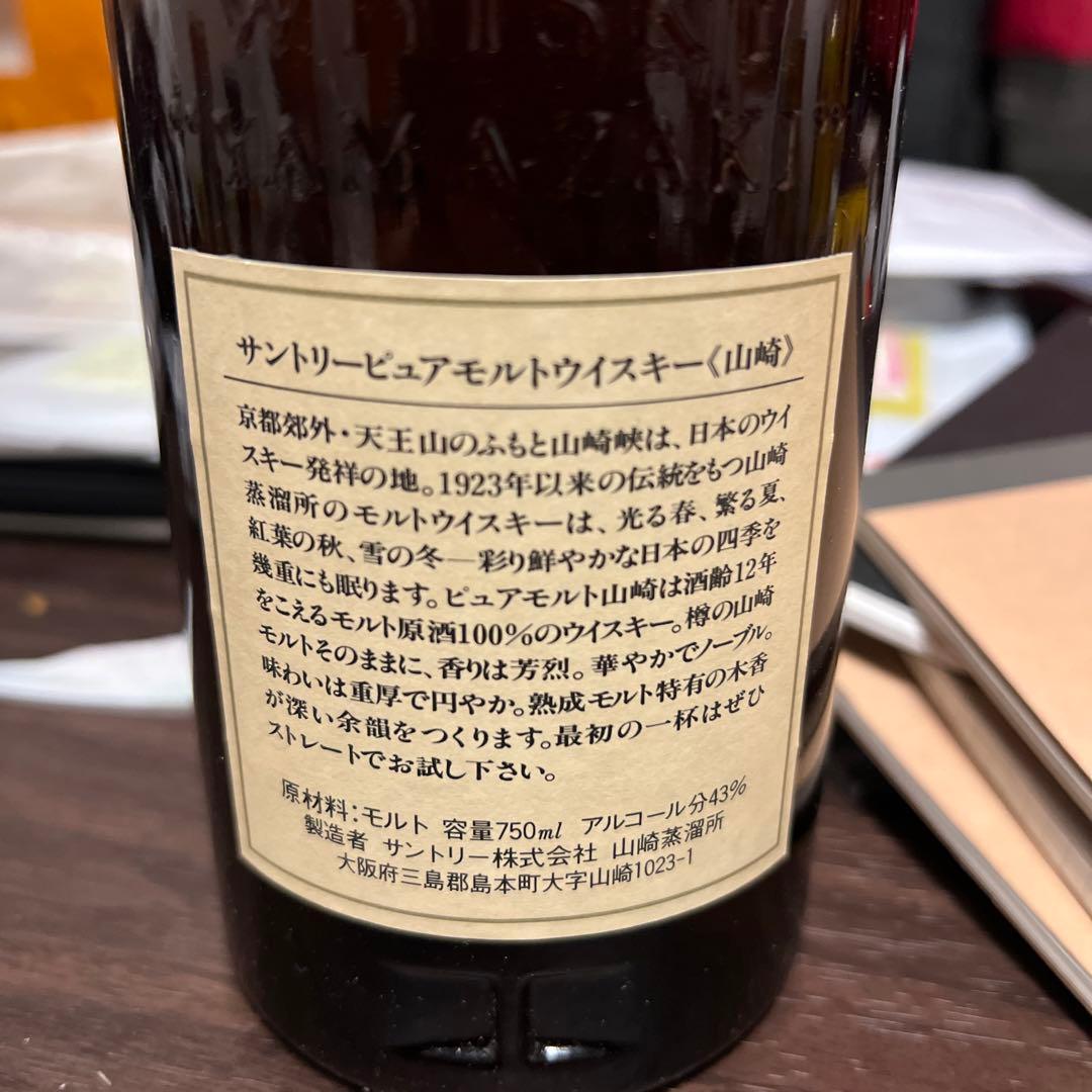 未開封　サントリー 山崎12年 700ml ピュアモルト