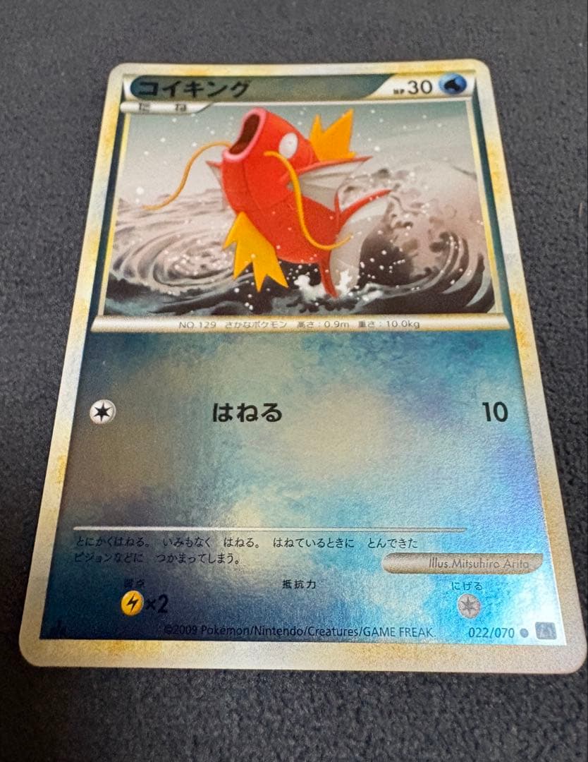 ポケモンカード コイキングミラー 022/070