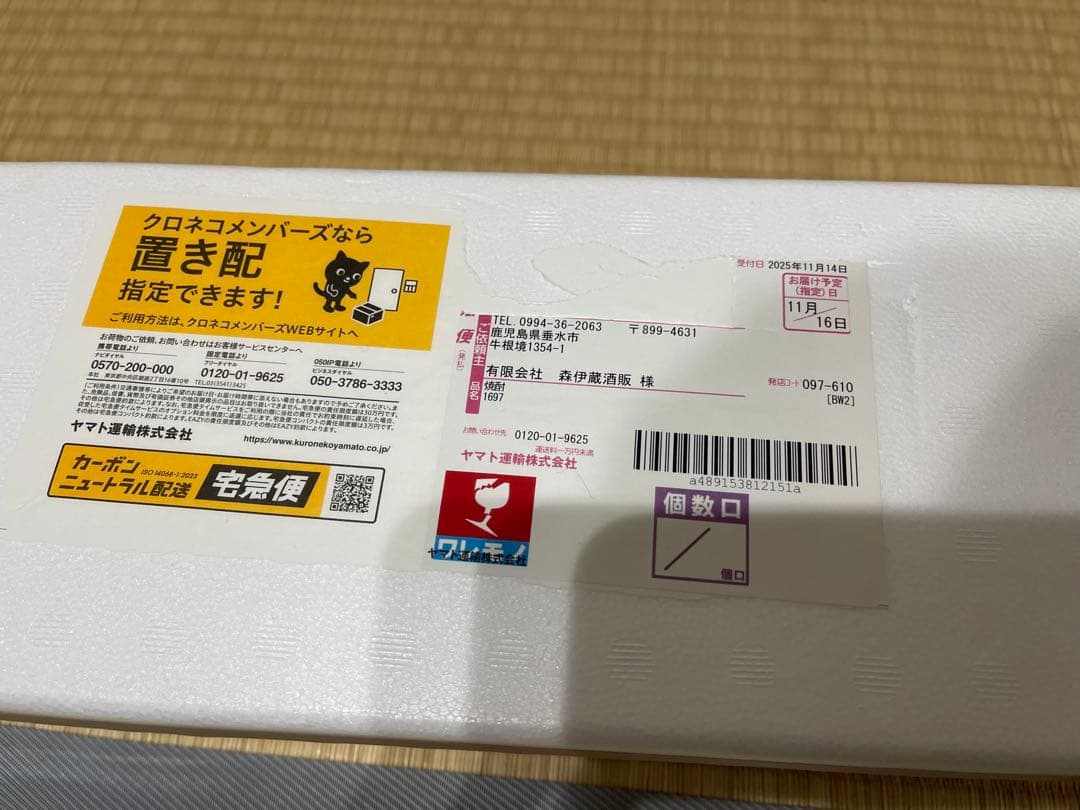 新品未開封 森伊蔵1800ml 芋焼酎 11月16日到着分