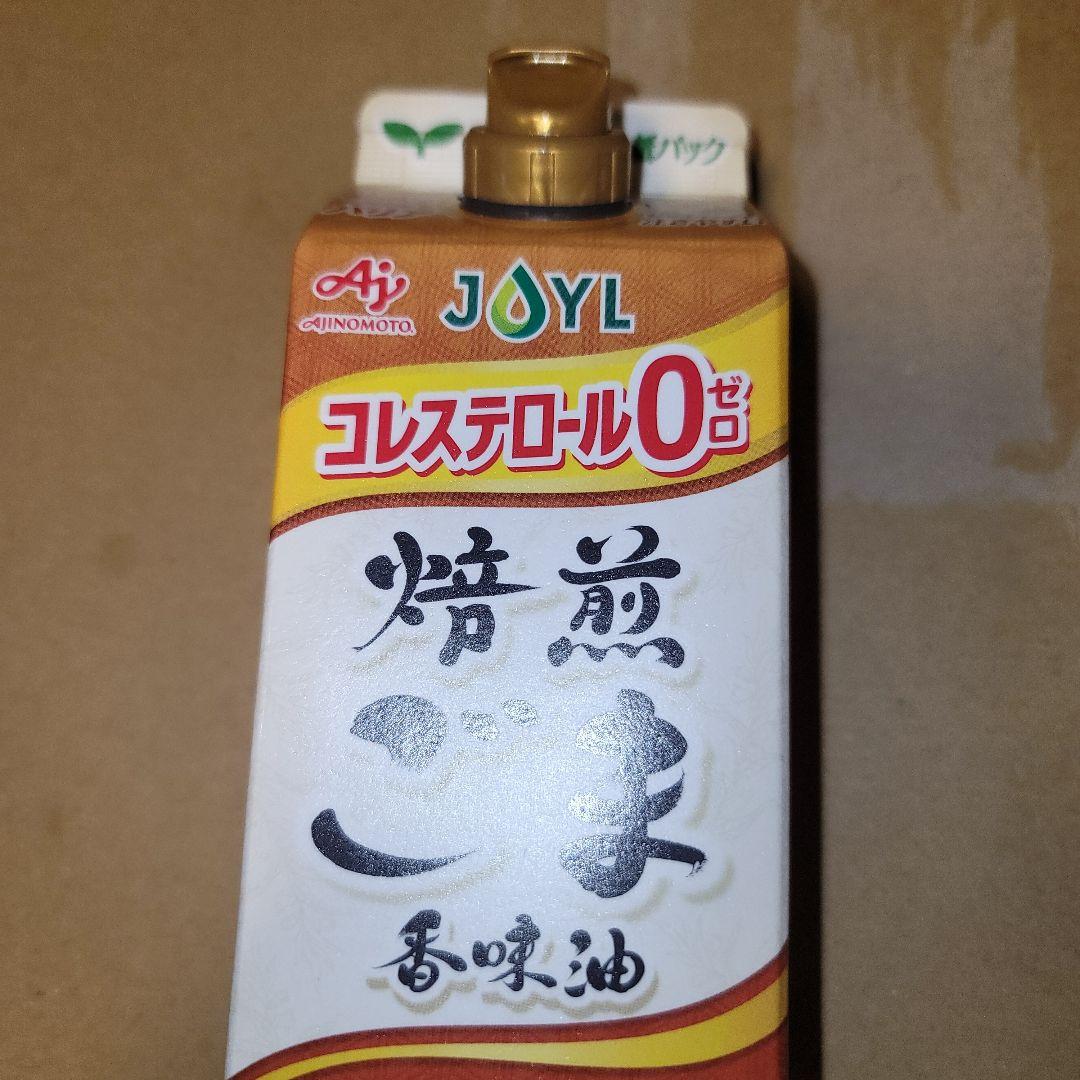 焙煎ごま香味油