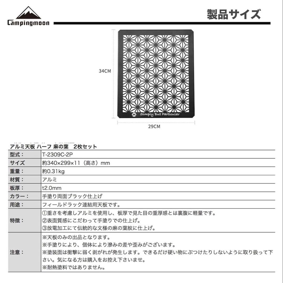 キャンピングムーン(CAMPING MOON) フィールドラック　4枚セット