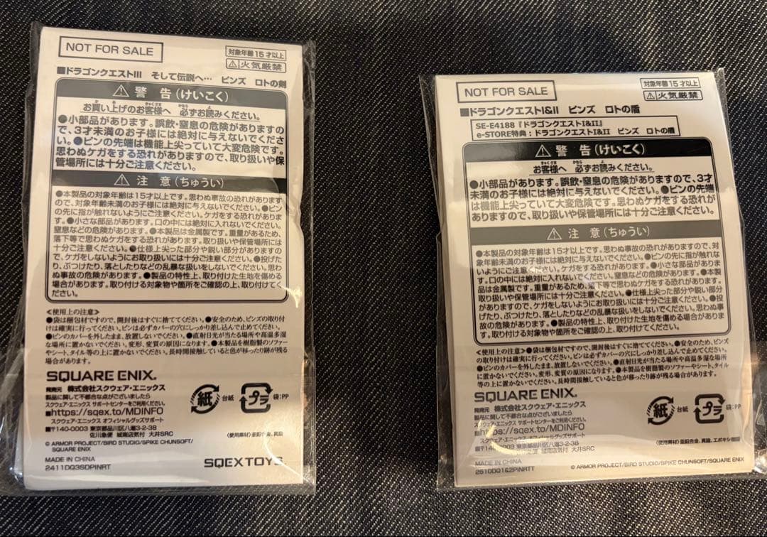 未開封、非売品 ドラゴンクエスト III&I.II ピンバッジセット