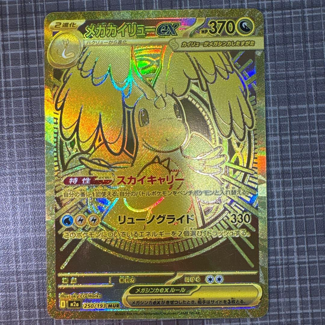 [センタリング良]メガカイリューex mur