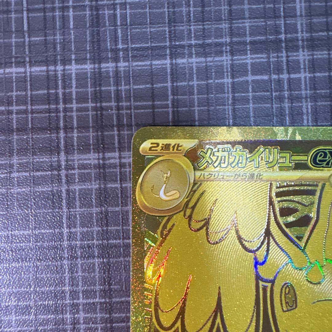 [センタリング良]メガカイリューex mur