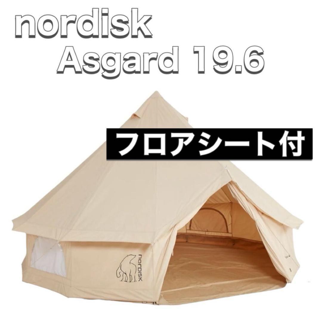 Nordisk ノルディスク Asgard 19.6 アズガード フロアシート付