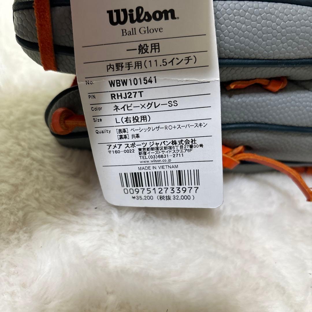定価税込35200円ウィルソン　軟式　内野手 アルトゥーべ　新品未使用