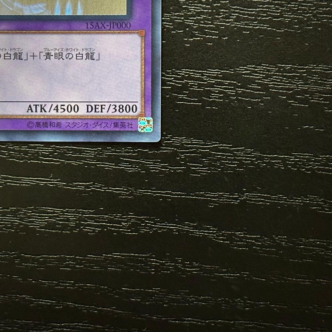 遊戯王 青眼の究極竜 ホロ