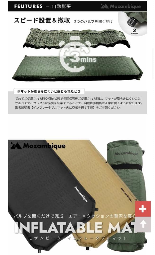 Mozambique(モザンビーク) エアーマット インフレータ二個セット