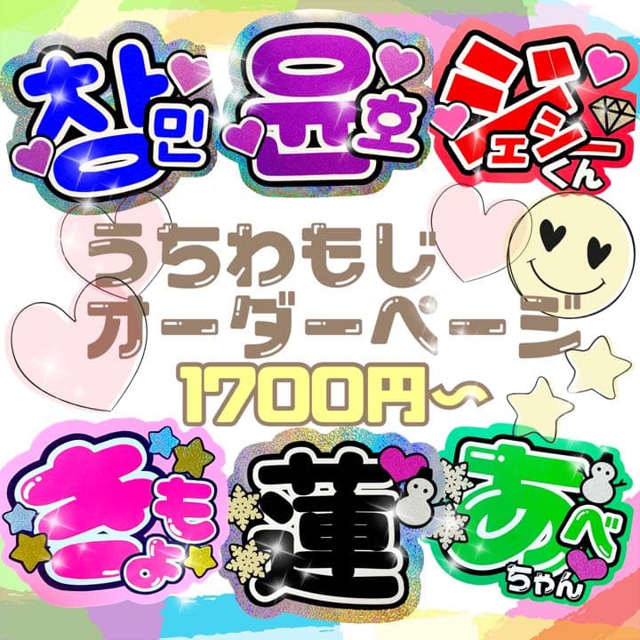 うちわ文字　オーダーページ　団扇屋さん　連結うちわ