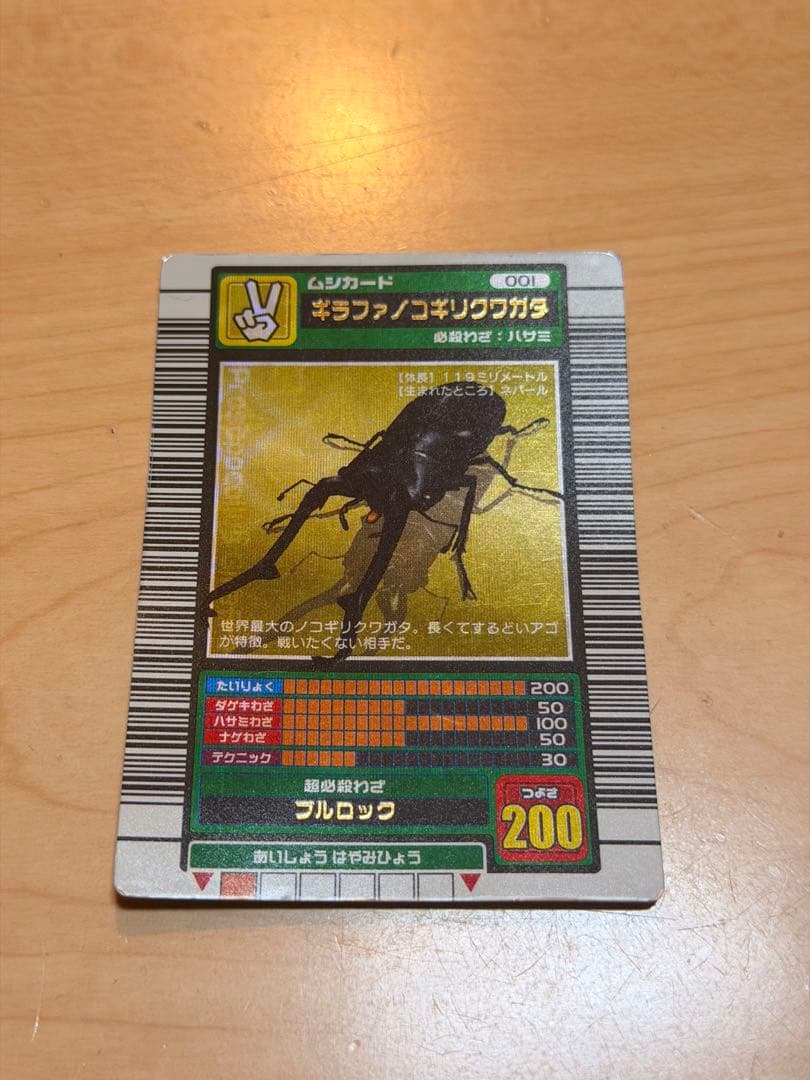 【中古】ムシキング ギラファノコギリクワガタ