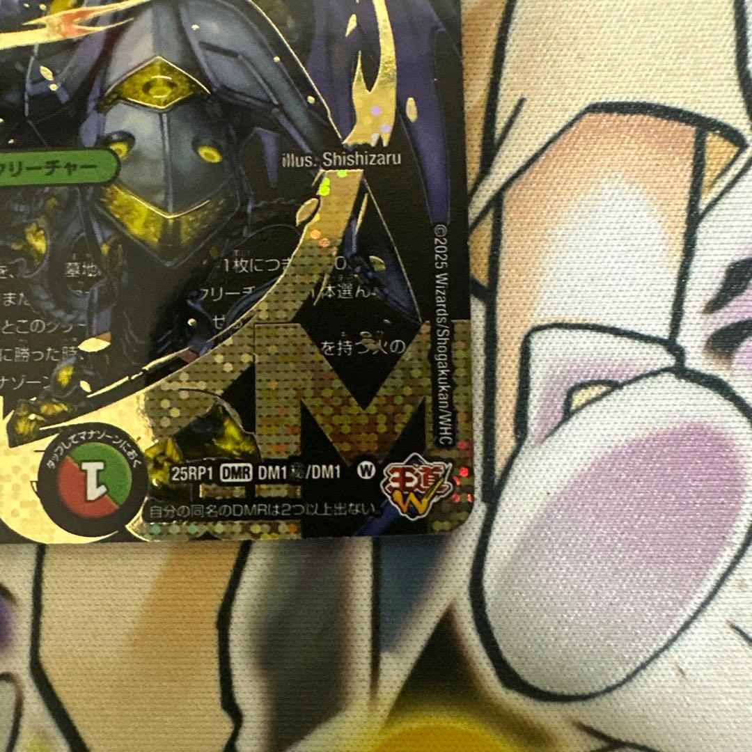 王闘竜皇ボルシャックドラゴン　シークレット1枚