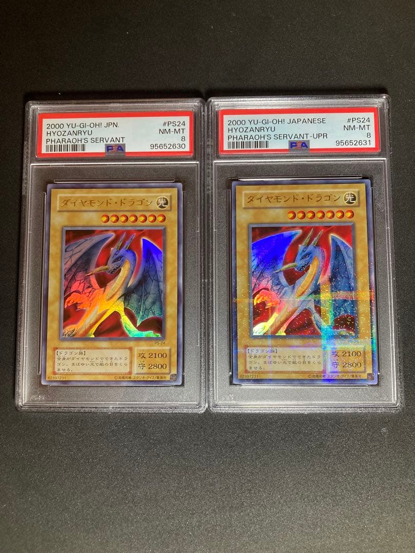 遊戯王 ダイヤモンド・ドラゴン　パラレル ウルトラ PSA8 PS-24 連番