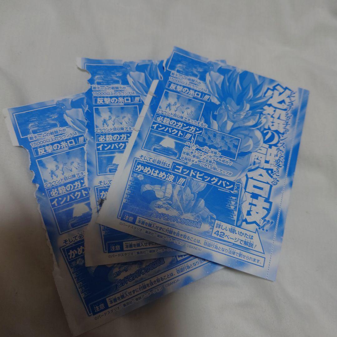 Vジャンプ　9月特大号　付録　カード　ドラコンボールヒーローズ　ゴジータBM