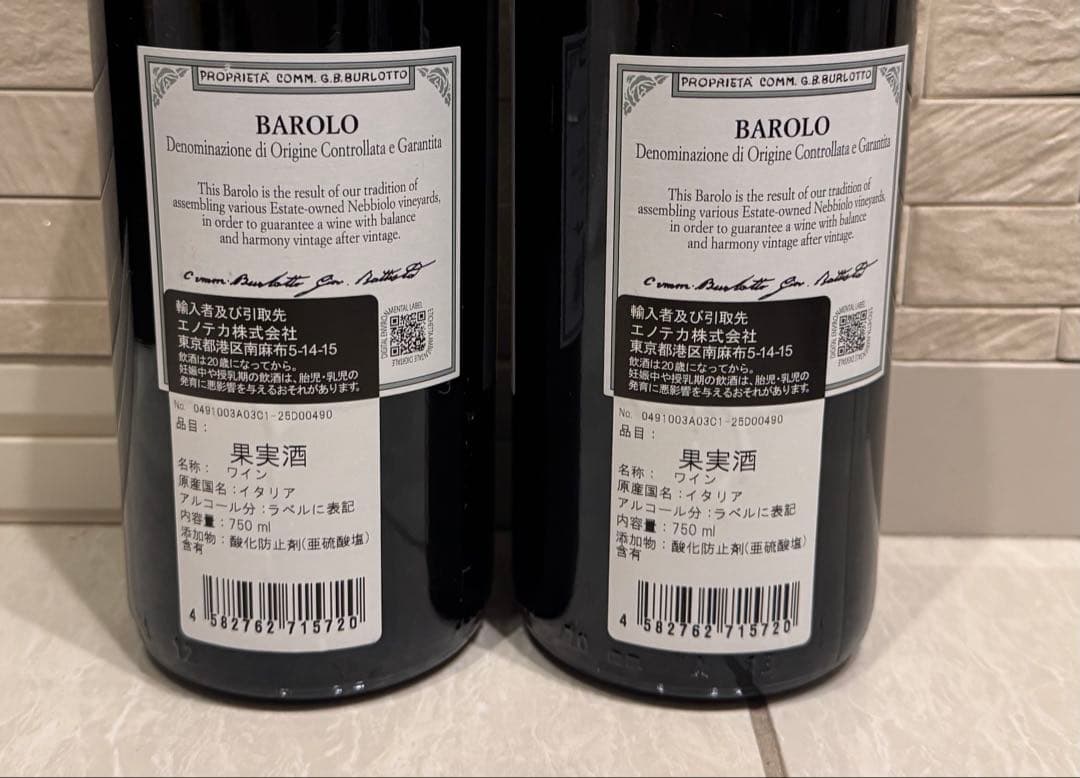 ブルロット　バローロ　2本セット