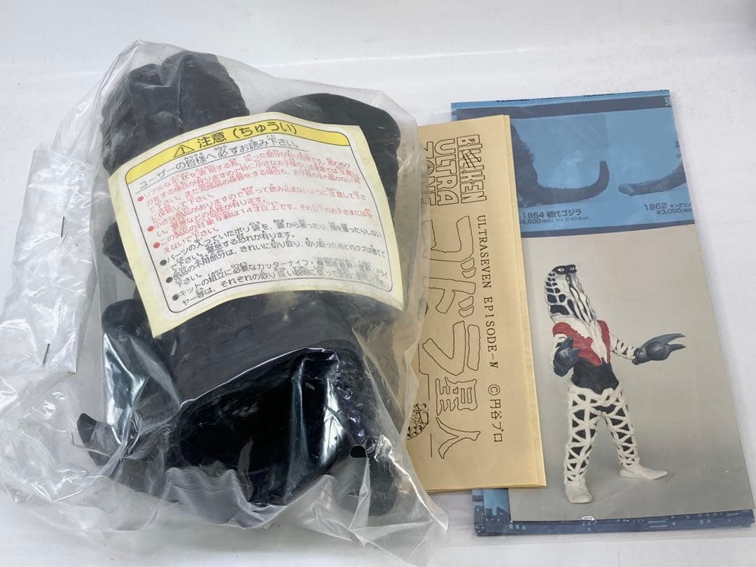 ビリケン商会 ゴドラ星人 リアルモデルキット