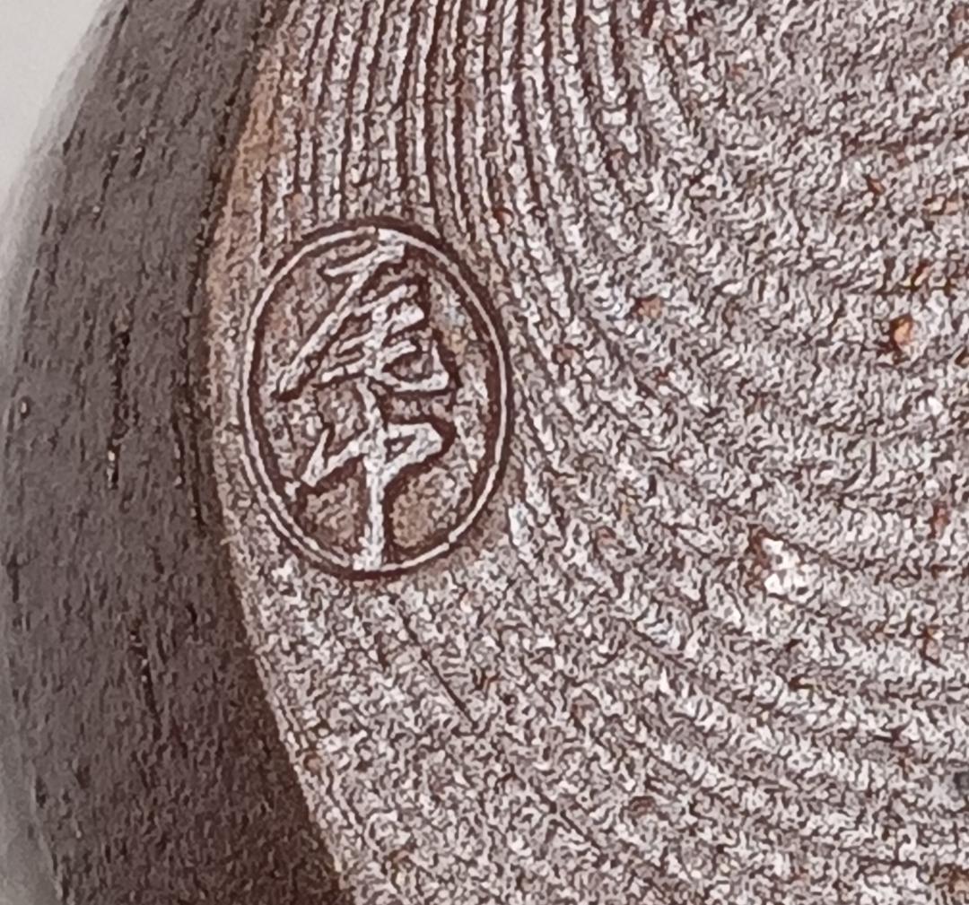 茶道具　丹波立杭焼　尾中信水窯　丹波肩衝茶入　鎌倉間道仕覆付　美品！！