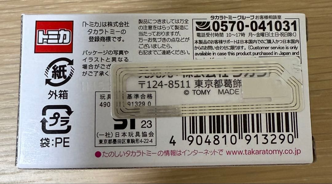 トミカプレミアムイオンオリジナル 日産シルビア 1/62