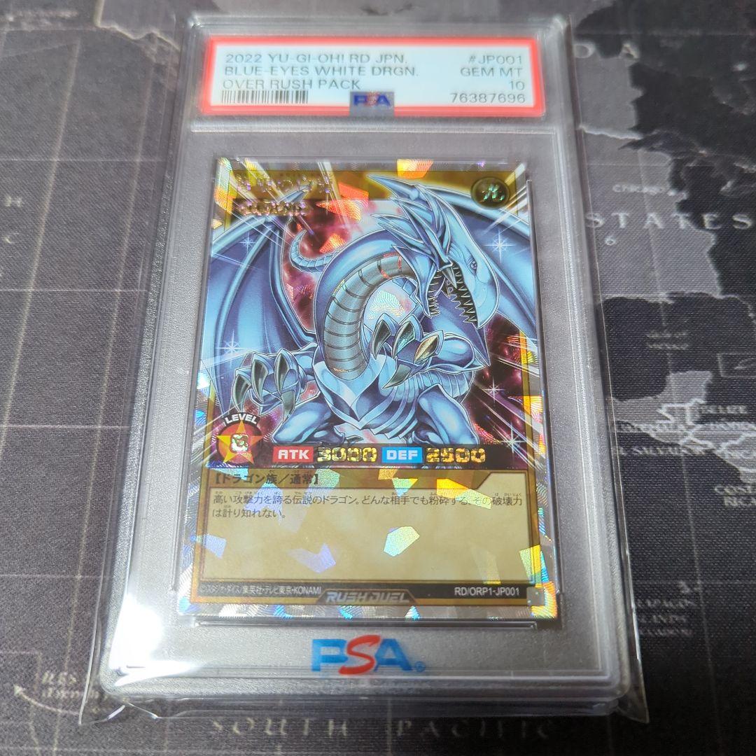 遊戯王 オーバーラッシュレア ブルーアイズ 青眼の白龍 PSA10