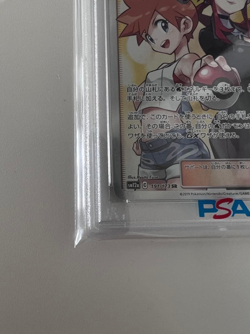PSA10カスミ&カンナ SR ポケモンカード タッグチーム GEM MINT