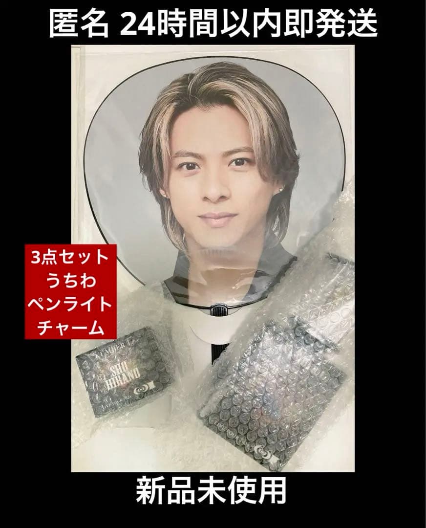 【即発送】Number_i平野紫耀 ツアーグッズうちわ ペンライト チャーム