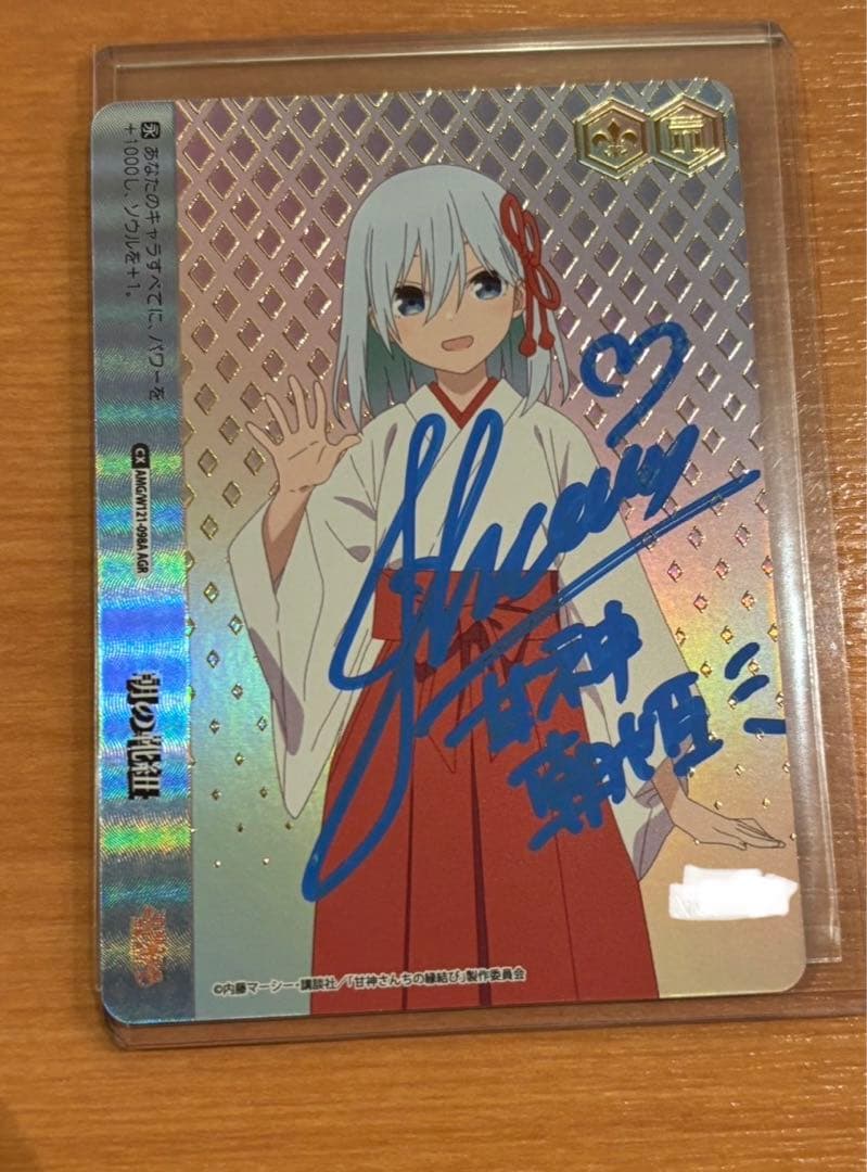 シリアル一桁　甘神朝姫　朝の靴紐　AGR 直筆サイン 若山詩音さん