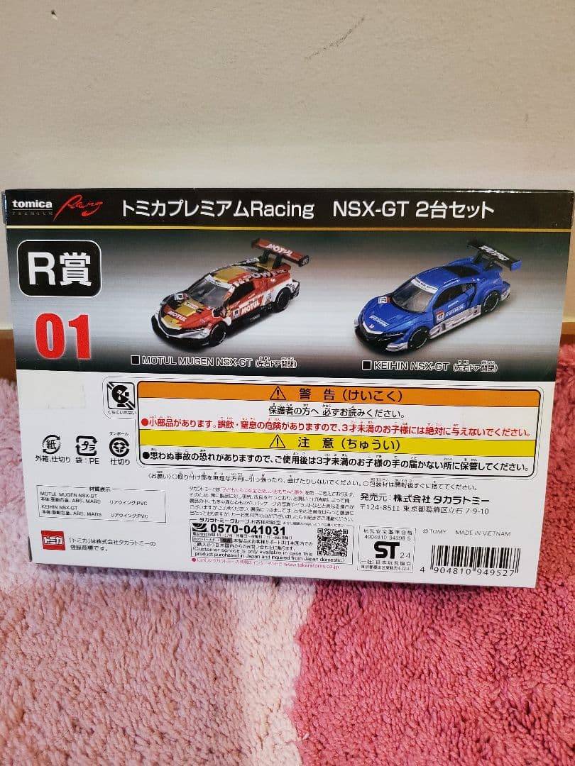 トミカ くじNSX-GT 2台セット R賞