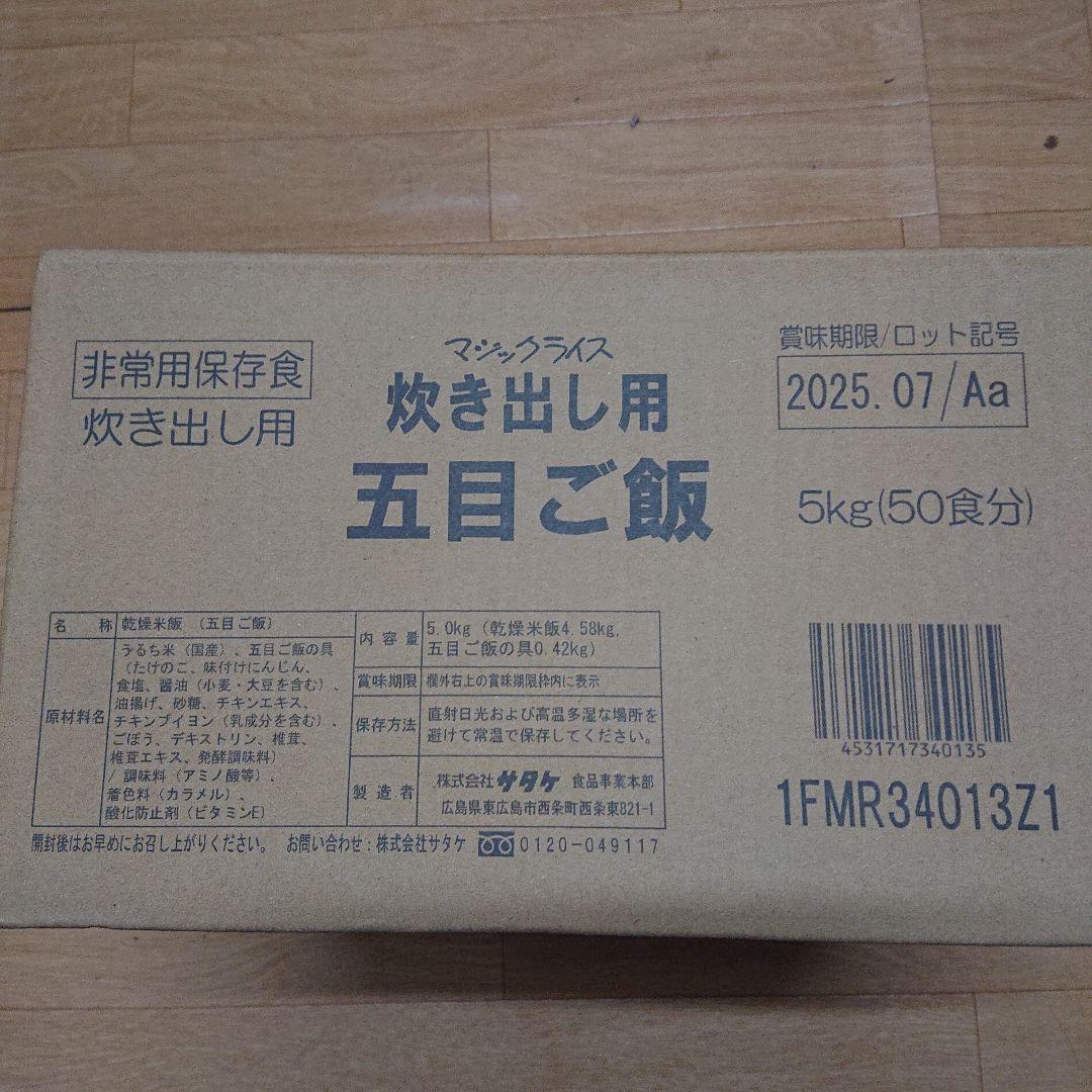 非常用保存食 五目ご飯 5kg×2箱