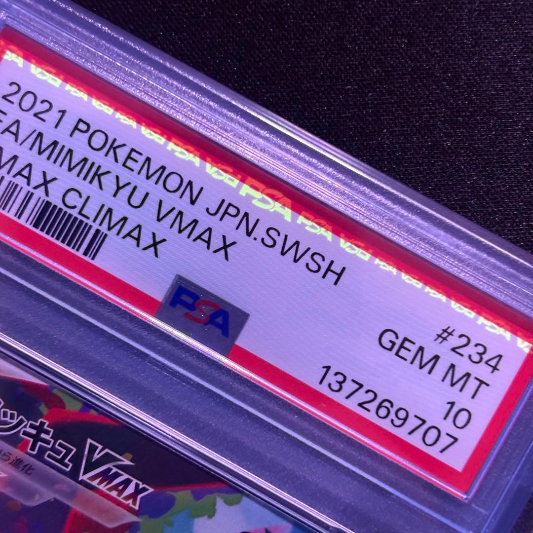 【PSA10】ミミッキュvmax CSR/Mimikyu VMAX