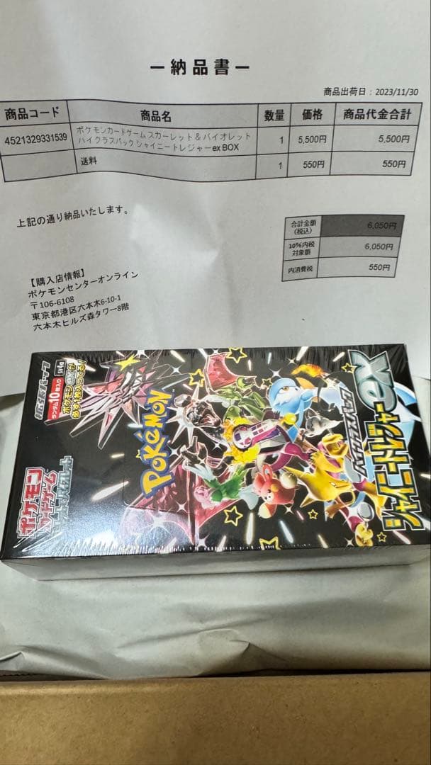 シャイニートレジャーex シュリンク付き未開封box