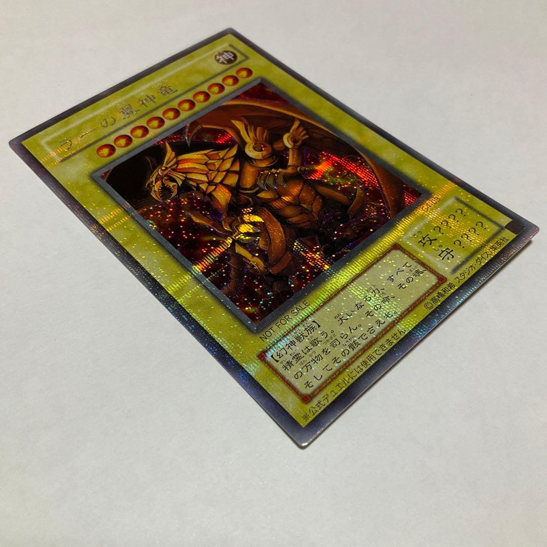 遊戯王カード　ラーの翼神竜 美品