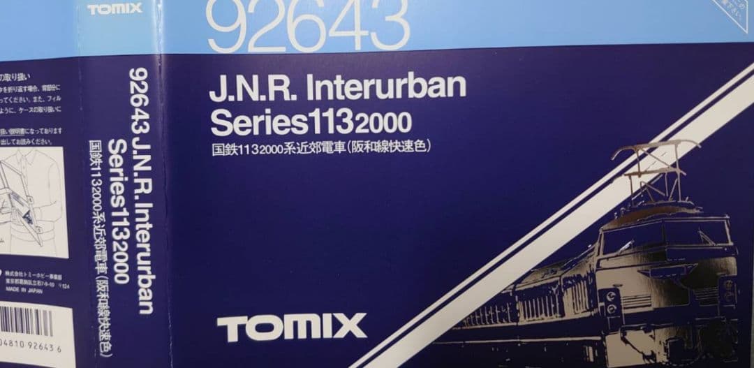 6両 美品 JR 113系2000番台 阪和線 阪和快速色 TOMIX レア品