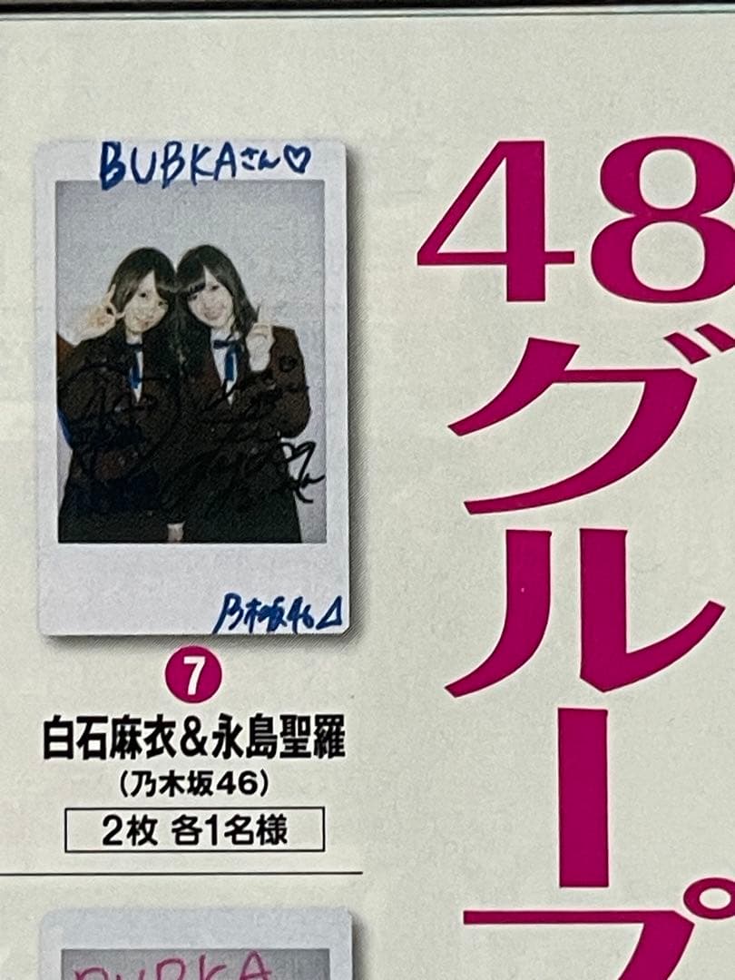 乃木坂46 白石麻依　永島聖羅　直筆サイン入りチェキ　抽プレ　当選通知書付　制服
