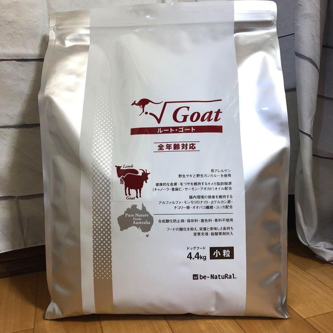 ビィナチュラル★ルートゴート 小粒　4.4ｋｇ×3袋