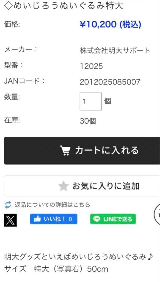 めいじろう　ぬいぐるみ　特大　受験　合格祈願
