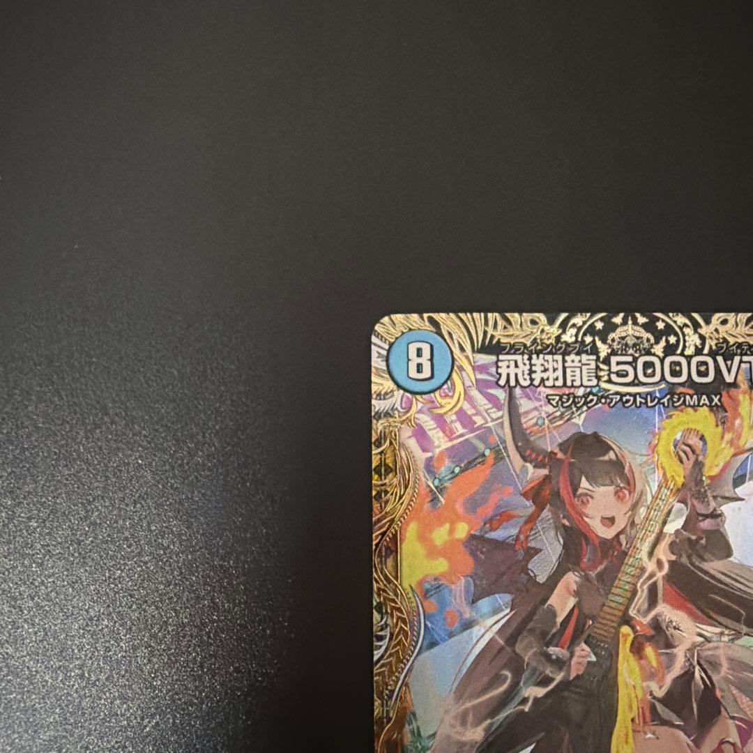 デュエルマスターズ 飛翔龍 5000VT 金トレ