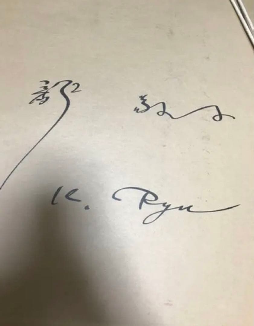 超高級　貴重　本物 龍敬子　画伯　四神相応図　20号