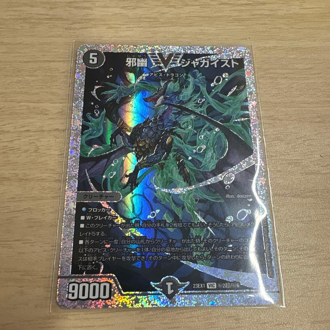 邪幽ジャガイスト ダイヤモンド