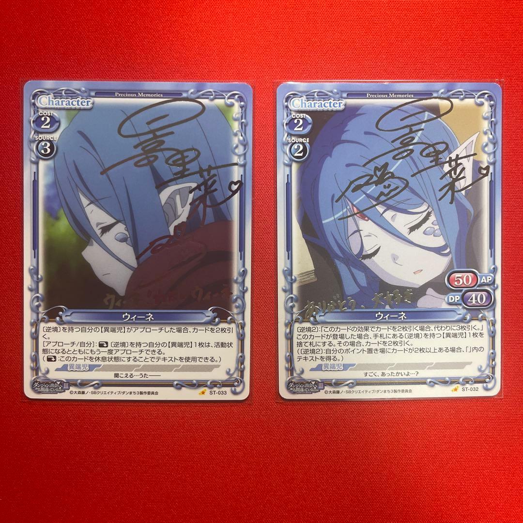 ダンまち プレシャスメモリーズ サイン