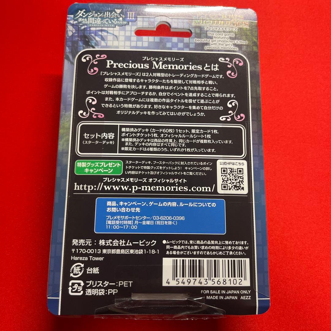ダンまち プレシャスメモリーズ サイン