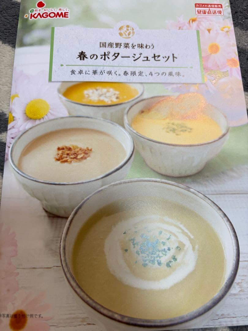 KAGOME 春のポタージュセット　4種16袋×2箱