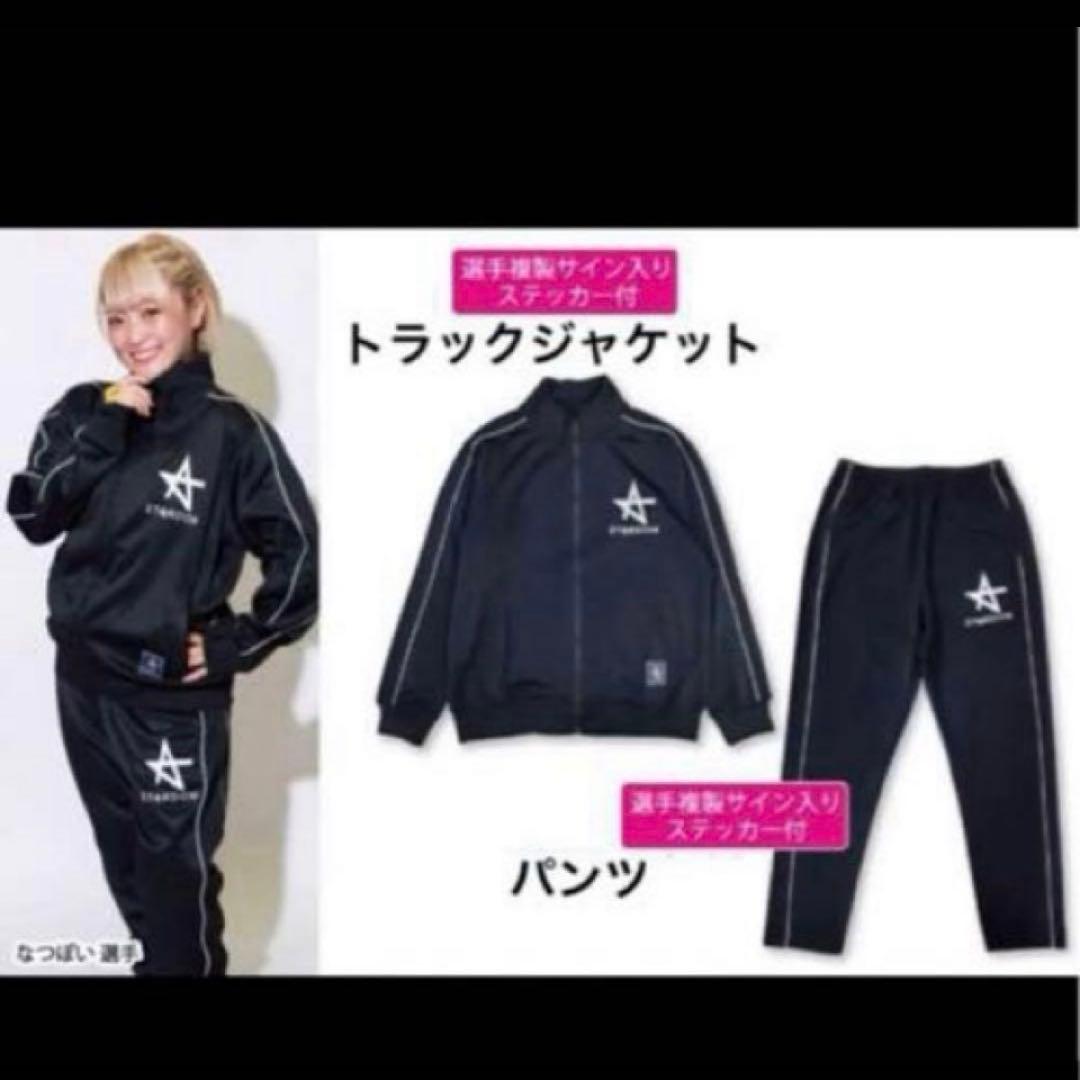 L　スターダム　なつぽい　ステッカー付　トラックジャケット　パンツ、他　M