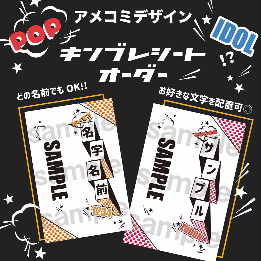 ⭐️アメコミ⭐️キンブレシート　ペンライト　シート　オーダー受付中