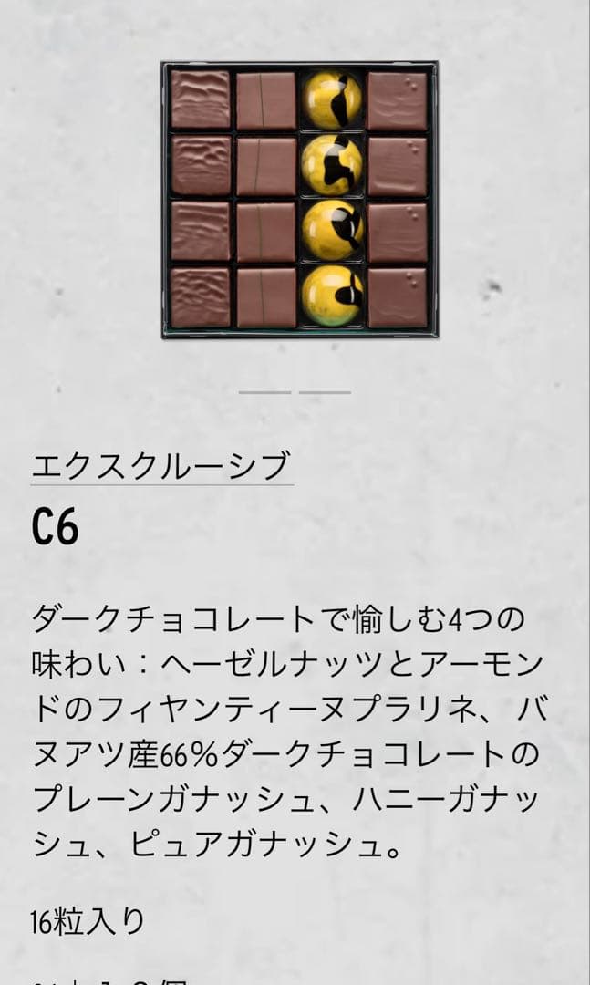 パトリック・ロジェ　Ｃ６エクスクルーシブ　バレンタインチョコ