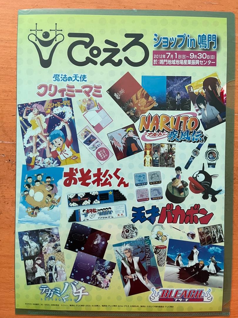 2012年入手 阿波おどりチラシ 非売品 魔法の天使 クリィミーマミ他