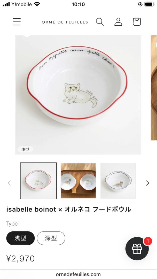 オルネコ　フードボウル　浅型　3皿セット