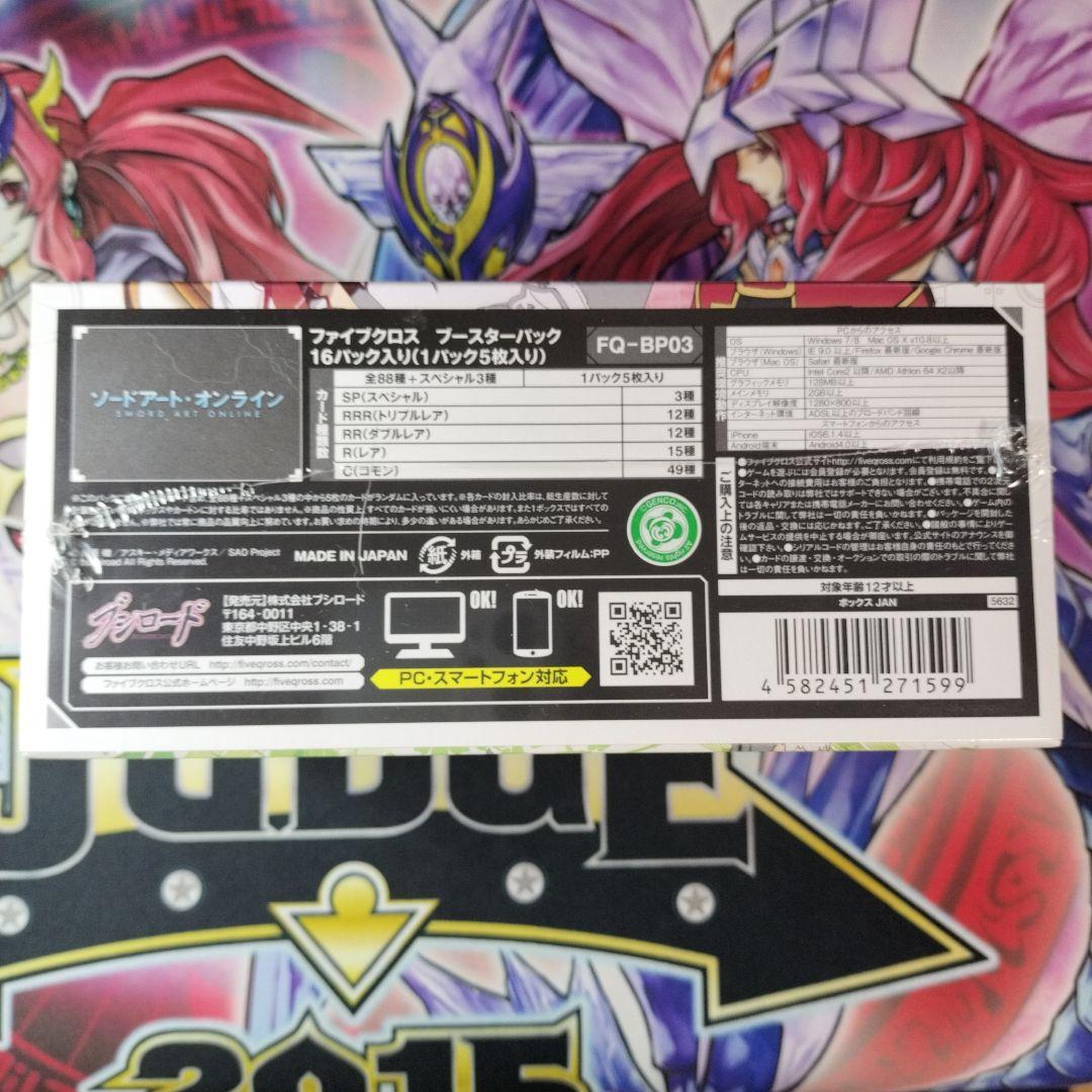 ファイブクロス SAO ソードアート・オンライン 未開封BOX