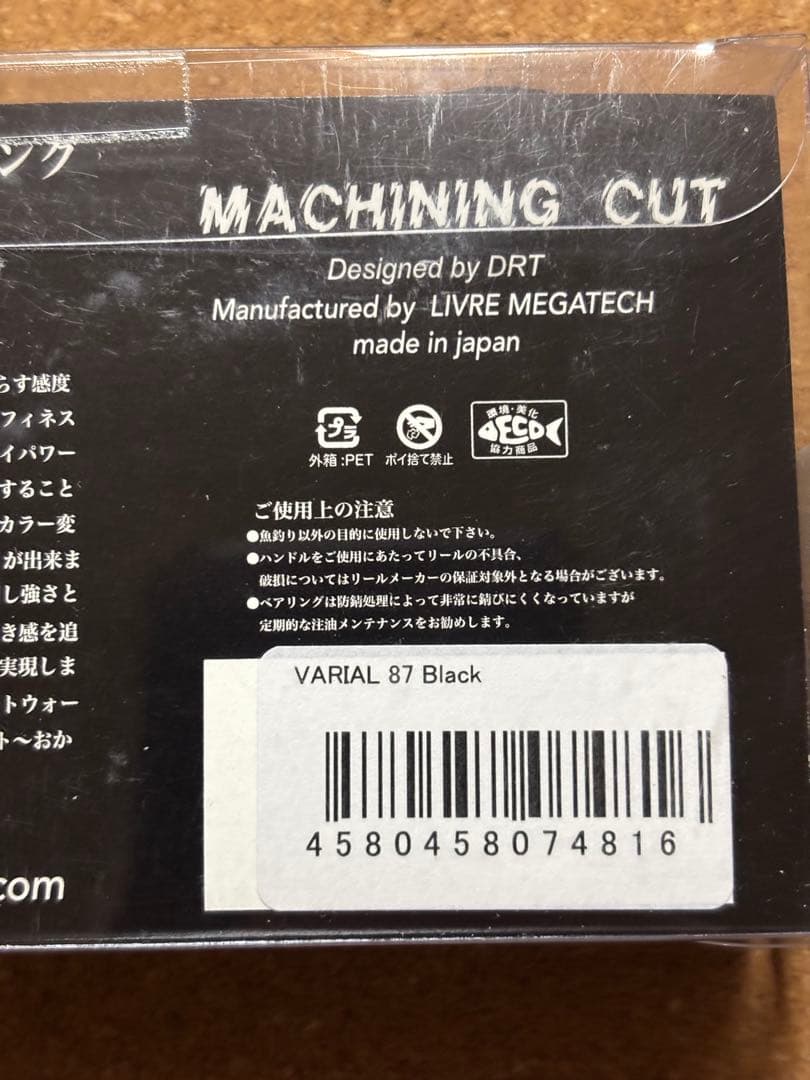 DRT バリアルハンドル87 新品